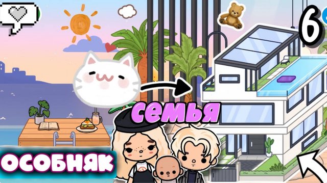 ТОКА БОКА СЕРИАЛ ОСОБНЯК С БАССЕЙНОМ