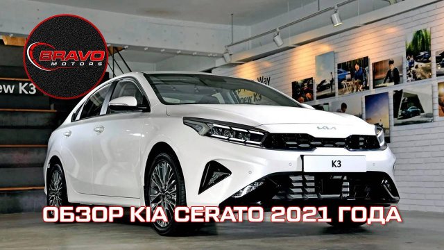 Покупка KIA K3 из Кореи: стоит ли брать? Полный обзор | BRAVOMOTORS Авто из Азии