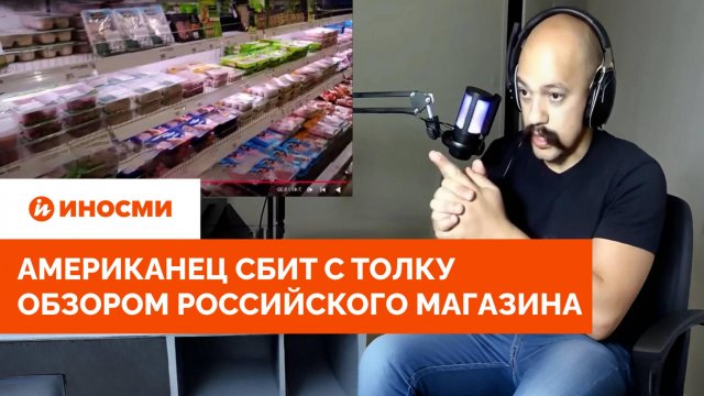 «В этом нет смысла!» Американец сбит с толку обзором российского магазина