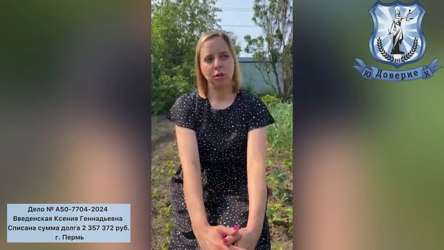 Видео отзыв ! Юридическая Компания "Доверие" !
