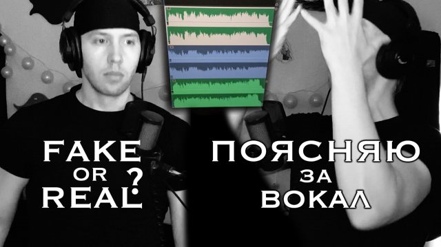 Fake or Real | Falling In Reverse - God Is A Weapon vocal cover | Поясняю за вокал
