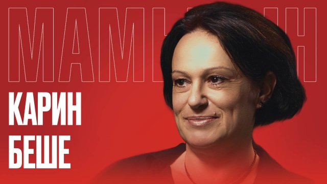 Карин Беше: тюрьма за любовь к России | Франция больше не свободная страна