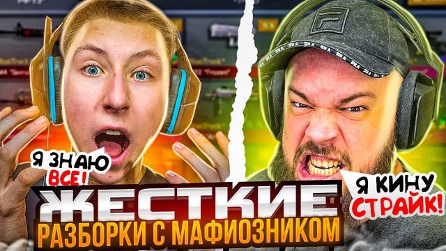 ААА😱 ЖЁСТКИЙ РАЗГОВОР С МАФИОЗНИКОВ В ДС😱 (разоблачение Mafioznik и Dark Duck)
