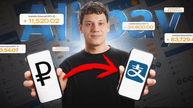 Нужно срочно пополнить Alipay? Вот как это сделать из РФ