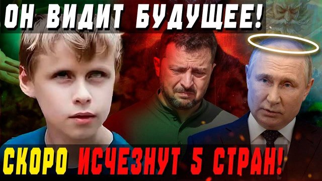 ШОКИРУЮЩЕЕ ПРЕДСКАЗАНИЕ МАЛЬЧИКА ВАНГИ НА  ИЮЛЬ 2025