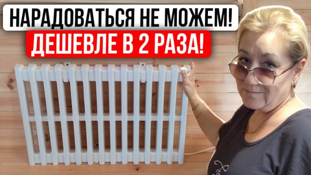 Отопление Электричеством ДЁШЕВО! Как с Электрическими Радиаторами Платить Меньше? - Опыт из Сургута
