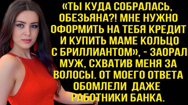 «Подпись без согласия: история о том, как я едва не осталась на улице» Слушать рассказы о жизни
