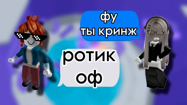 БЕКОНША ПОСТАВИЛА НА МЕСТО БОГАТУЮ #роблокс #роблоксистория