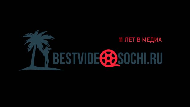 ВИДЕОСЪЕМКА СОЧИ ¦ BESTVIDEOSOCHI.RU ¦ 8 928 447 35 47
