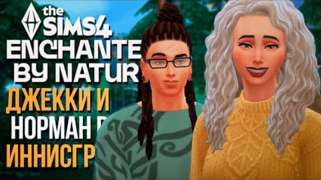 ФЕИ ИЗ ИННИСГРИН // ВОЛШЕБСТВО ПРИРОДЫ В СИМС 4! // The Sims 4 // Enchanted by Nature