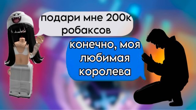 Я НАНЯЛА СЛУГУ ЧТО БЫ ОН ДАРИЛ ТЫСЯЧИ РОБУКСОВ! #роблокс #роблоксистория