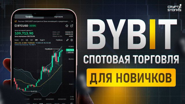 Спот Bybit (Байбит) – Полный гайд по спотовой торговле! Как торговать на споте Bybit для начинающих