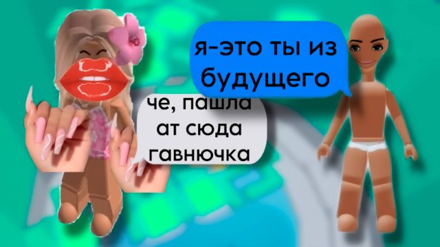 ВСТРЕЧА С СОБОЙ ИЗ БУДУЩЕГО #роблокс #роблоксистория