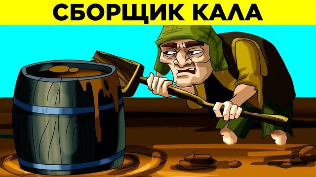 Худшие Профессии Средневековья(720P_HD)