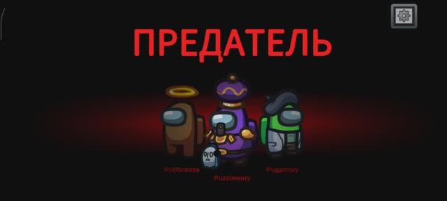 Привет амонг ас!