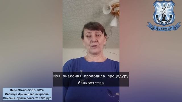 Видео отзыв ! Юридическая Компания "Доверие" !