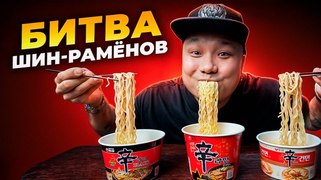 БОЖИЙ РАМЕН или самая вкусная лапша в мире! Пробуем ВСЕ разновидности ШИН РАМЕНА!