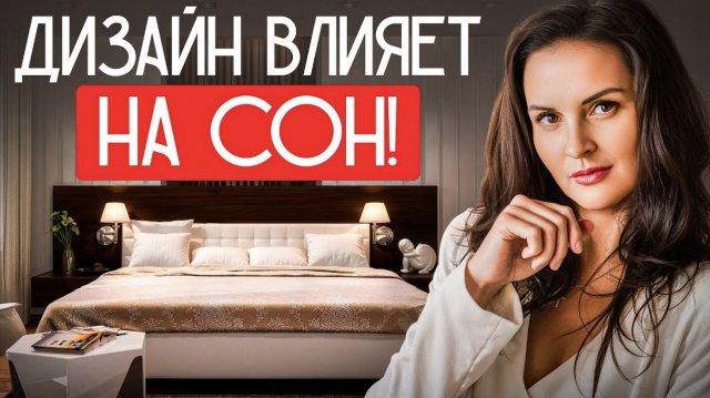 ОШИБКИ, которые лишают сна...