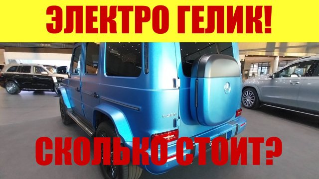 ЭЛЕКТРО ГЕЛИК! ⚡⚡⚡ Сколько стоит❓