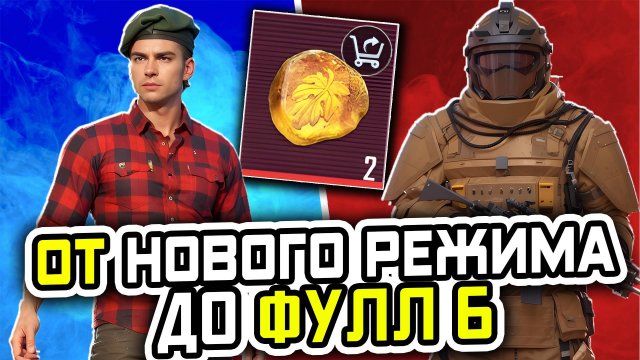 ОТ НОВОГО РЕЖИМА ДО ФУЛЛ 6 | МЕТРО РОЯЛЬ С НУЛЯ ДО ФУЛ 6 | ПАБГ МЕТРО | Pubg Mobile