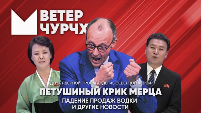 Выпуск новостей 11 07 25 | Петушиный крик Мерца