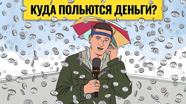 Рубль всемогущий, а рынок — нет: обвал затянется? Куда пойдут дивиденды? / Главная ошибка Трампа