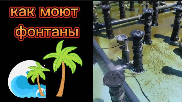 ЖК Колизей Волгоград Чистка фонтана . #сезонконтентаRUTUBE