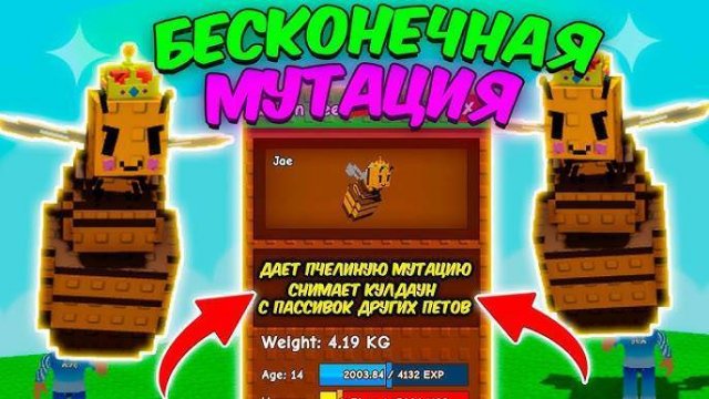 Вырасти Сад в Роблокс 🍀 ЛАЙФХАК КАК ПОЛУЧИТЬ БЕСКОНЕЧНУЮ МУТАЦИЮ С ПАССИВКОЙ КОРОЛЕВЫ ПЧЁЛ
