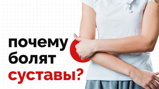 Суставы болят? Просто начни делать это каждый день!