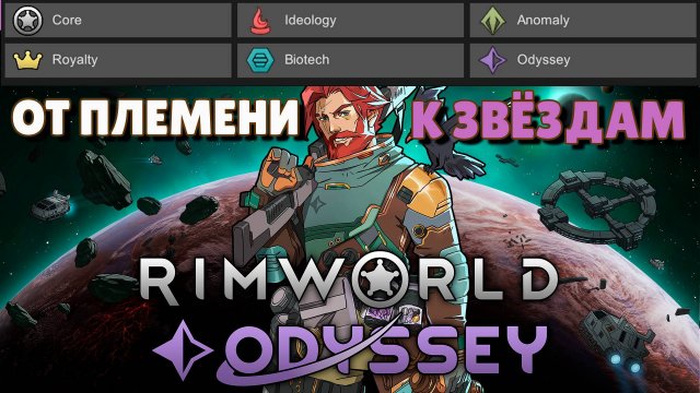 Стартую с 5 DLC включая Одиссею!