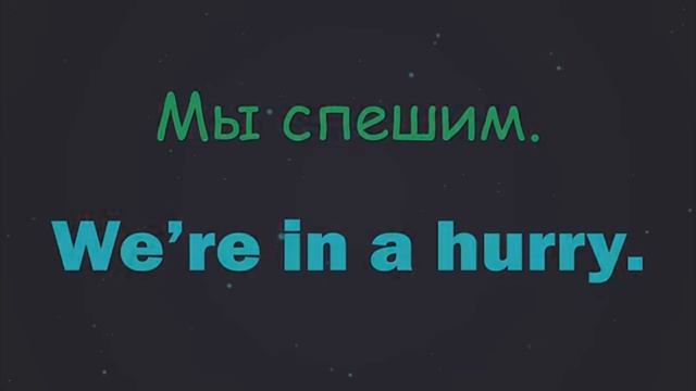 Lesson 54. Главные ошибки do, be, get....