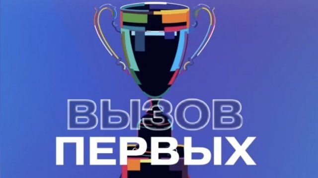 ОГКОУ «Школа-интернат № 16» ВЫЗОВ ПЕРВЫХ 07.05.25