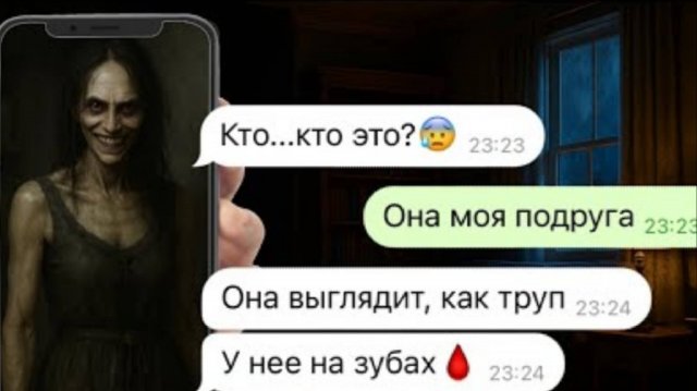 страшилка о странной подруге