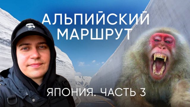 Наше Безумное Путешествие По Самому Загадочному Маршруту Японии!