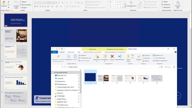Как сохранить презентации, созданные в сервисе «Сократик»?