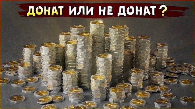 ДОНАТ в Кроссауте • Crossout • Без тормозов [ Мнение ]-