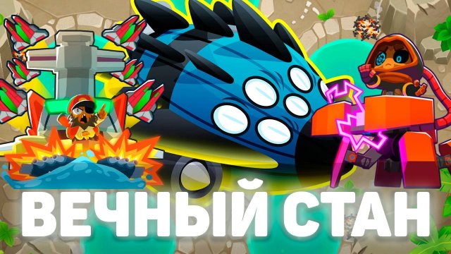 Вечный стан! | Bloons TD 6 | Битва с элитным Вортексом | Vortex | Обновление 49