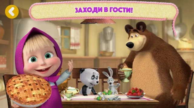 Маша и Медведь: Мои Друзья мульт-игра для детей
