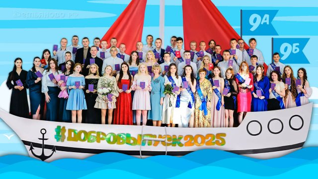 Выпускной 9-х классов 2025. Демьяново