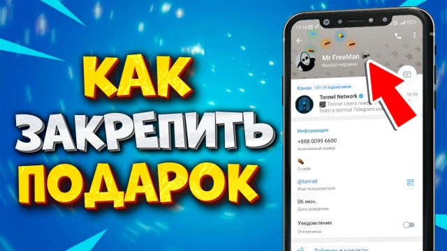🎁 КАК ЗАКРЕПИТЬ ПОДАРОК В ТГ В ПРОФИЛЕ. КАК ДОБАВИТЬ В ПРОФИЛЬ ПОДАРОК ТГ