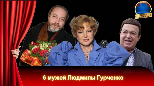 Людмила Гурченко и её 6 мужей: биография, личная жизнь и дочь, которую она оттолкнула от себя