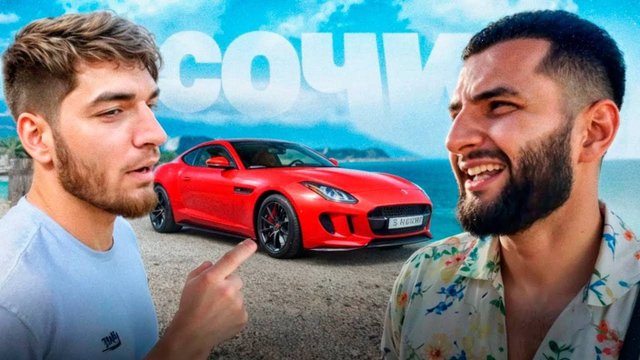 СТИЛ ВСТРЕТИЛ РАВШАНА В СОЧИ НА JAGUAR F-TYPE !🌴| ОБЗОР НА РЕДКИЙ СПОРТКАР !