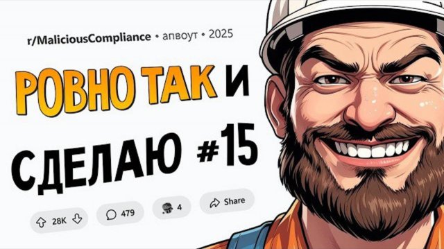 Расплата некомпетентного менеджера / Не нравится зарплата - увольняйся! Подчинился НАЗЛО #15