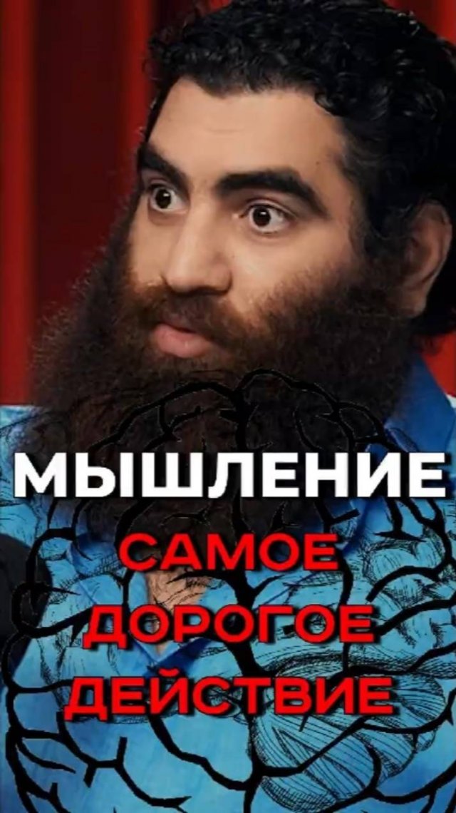 Мозговая деятельность САМАЯ ДОРОГАЯ для организма  Саморазвитие   Арсен Маркарян #shorts