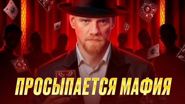 МАСТЕР ИГРЫ
Обсуждаем шоу!