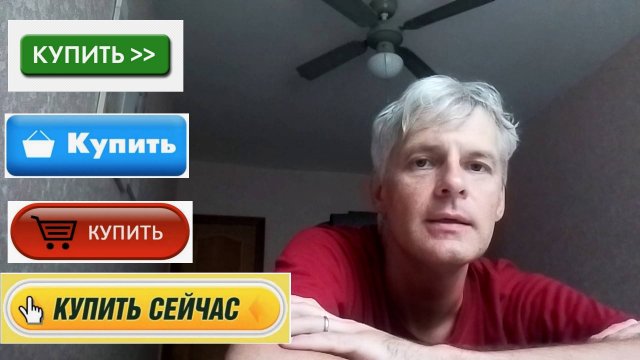 купить