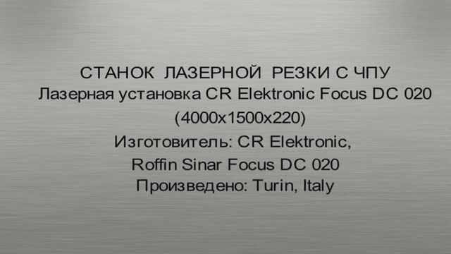 станок лазерной резки