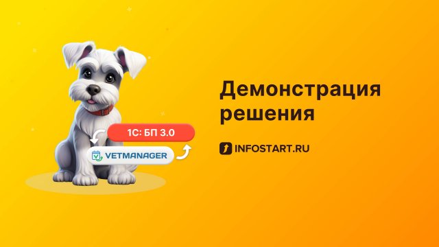 Загрузка данных в 1С из Ветменеджер (Vetmanager)