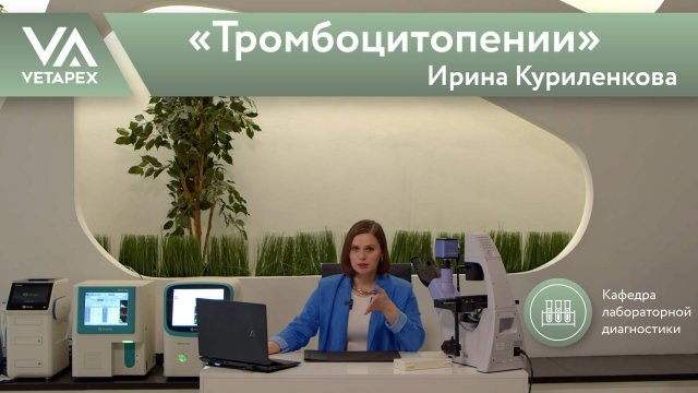 Кафедра Лабораторной диагностики «Тромбоцитопении»