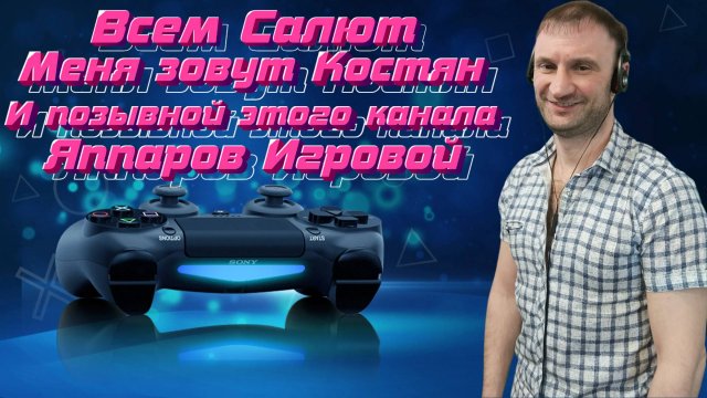 Всем Салют🎮Яппаров⚔️Игровой